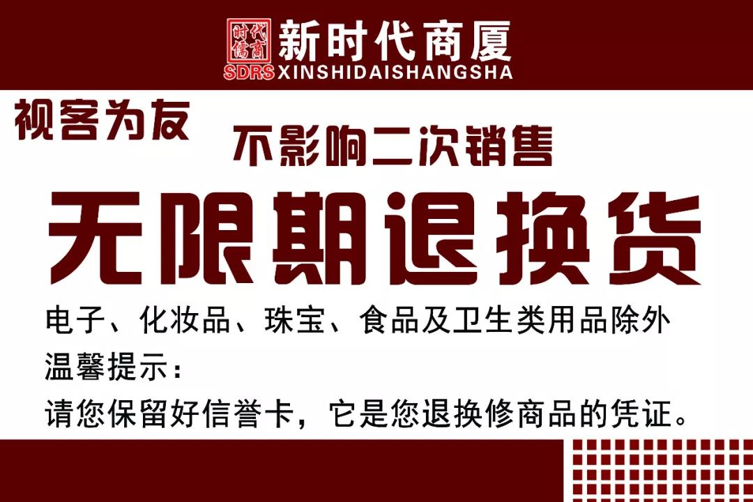 新時(shí)代商廈｜誠(chéng)信315 信用讓消費(fèi)更放心！