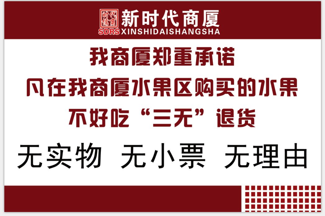 新時(shí)代商廈｜誠(chéng)信315 信用讓消費(fèi)更放心！