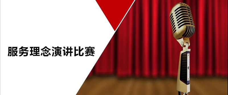 【新時代商廈寶龍店】服務理念演講比賽精彩現(xiàn)場回顧~~